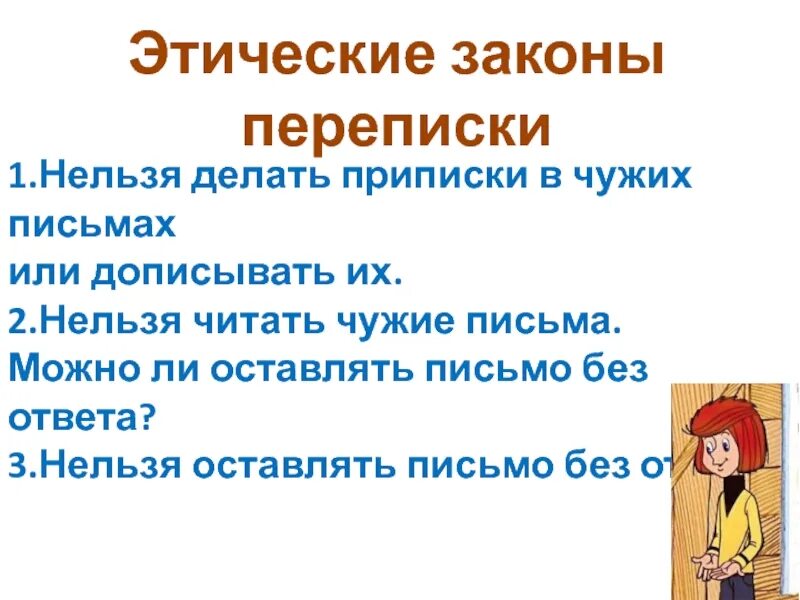 Читать чужие письма. Нельзя читать чужие письма. Нравственный закон. Этическое письмо для.