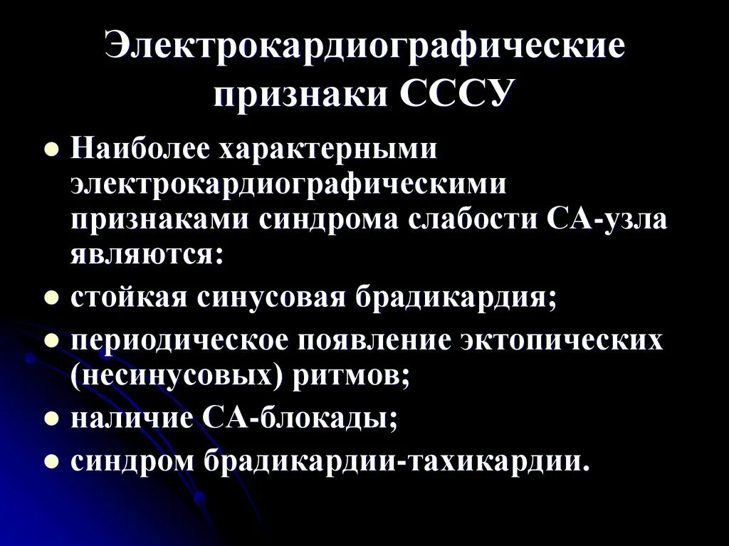 Брадикардия что это такое симптомы. Брадикардия клинические проявления. синусовая брадикардия характерна. синусовая брадикардия при сссу. клинические проявления синусовой брадикардии.