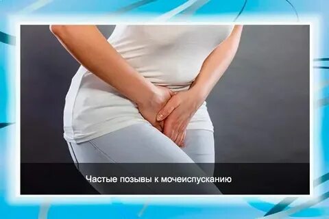 Что делать ложных позывах