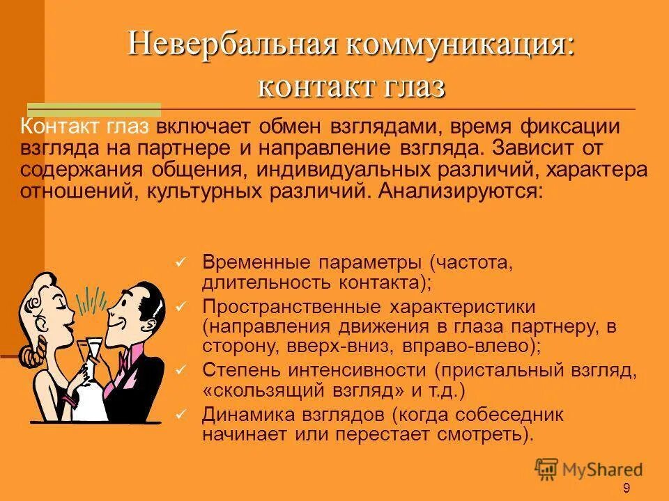Невербально это. Невербальные средства общения. невербальная коммуникация. невербальное общение примеры. памятка невербальное общение.
