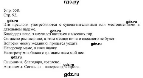 Русский язык 5 класс учебник упражнение 556