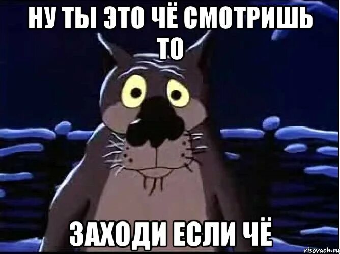 Песня заходи. Ну ты это заходи. Ты заходи если че. Спасибо ты заходи если че. Ты заходи если что Мем.