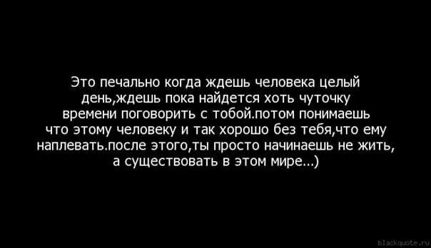 Мне все равно что было давно. Отказались от меня цитаты. Если человек тебя любит то он. Если человек не хочет общаться цитаты. Я одна цитаты.