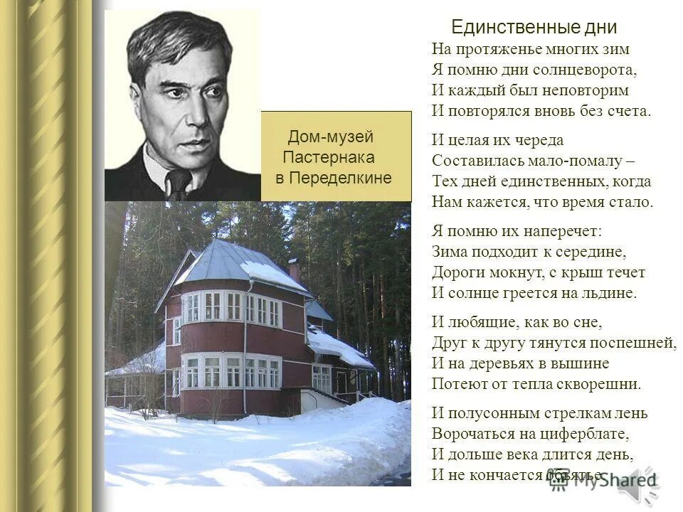 10 февраля пастернак. день пастернака. день рождения бориса пастернака. день пастернака. день пастернака.