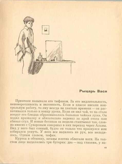 Рыцарь вася пересказ. Иллюстрация к рассказу рыцарь Вася. Рассказ Яковлева рыцарь Вася. Рыцарь Вася Яковлев иллюстрации.