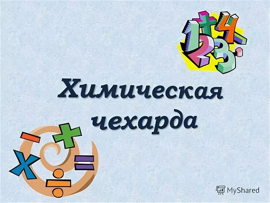 контрольная работа химия в центре естествознания