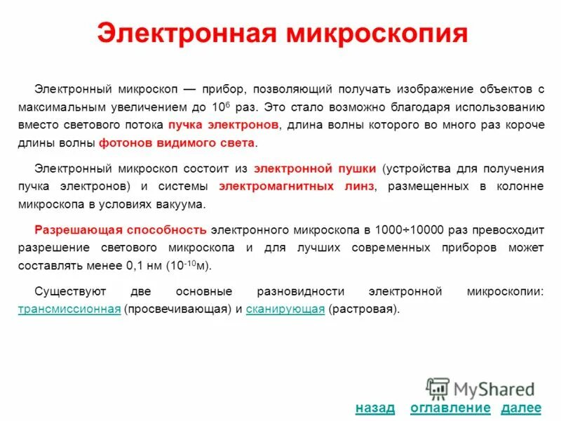 Методы исследования в гистологии. Современные методы исследования в гистологии. Методы гистологических и цитологических исследований. Методы изучения цитологии,эмбриологии и гистологии. Современные методы исследования в гистологии.