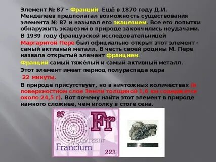 Франций период