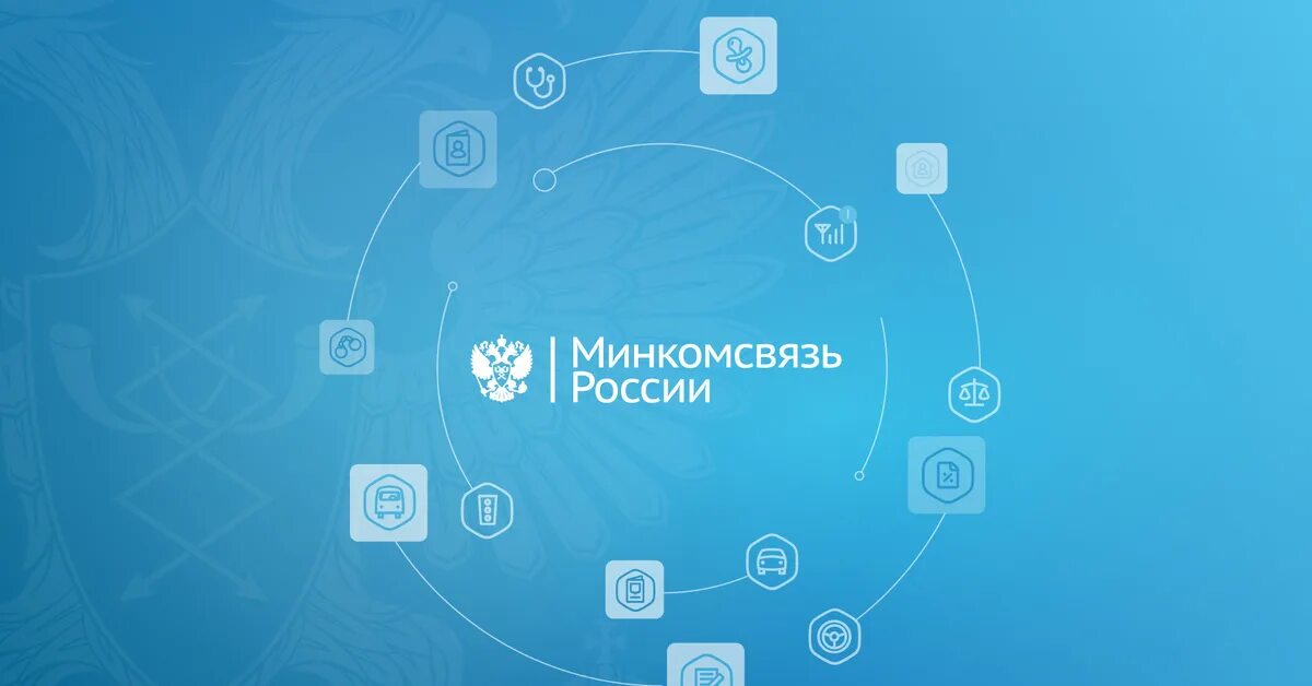 Https цифровая рф. Минцифры. Минцифры России. Минцифра РФ. Минкомсвязь.