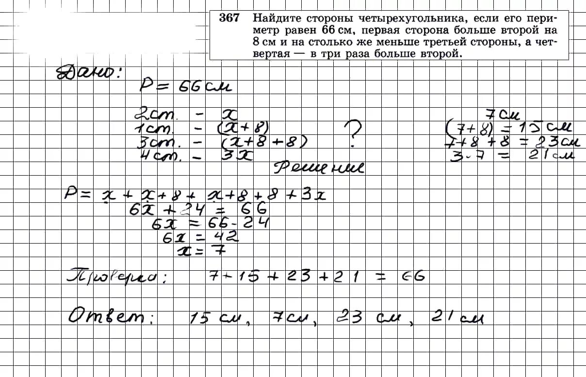 Математика 6 класс стр 89 номер 367. Номер 367 по геометрии. Геометрия номер 366. Номер 367. Геометрия 7 класс номер 367.