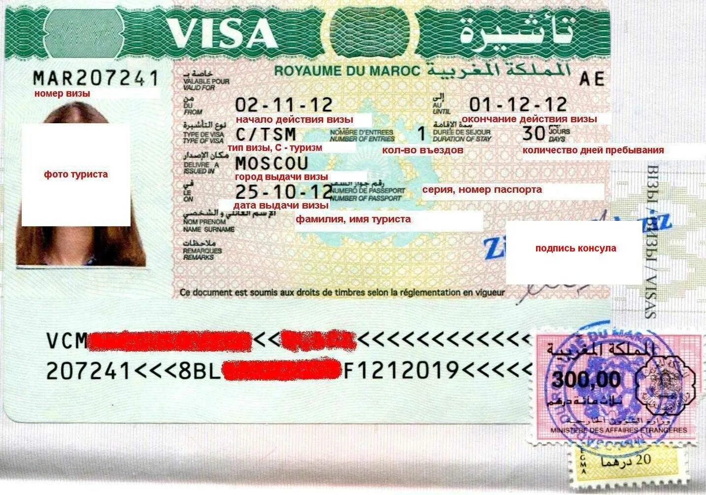 Виза. Долгосрочная виза. Туристическая виза. Марокко виза. Tourist visa