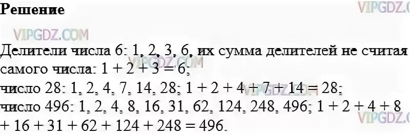 Делители числа 496. Сумма делителей числа. Числа с самым большим количеством делителей. Сумму всех его делителей.