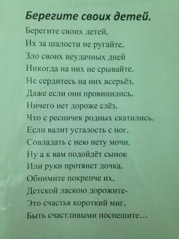 Песня берегите своих детей их за шалости. Берегите своих детей стих. Берегите детей стих Асадов. Стих берегите детство Асадов. Стих не ругайте своих детей их за шалости.