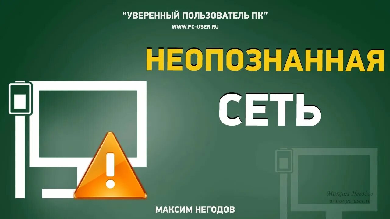 Без доступа ру. Неопознанная сеть. Без доступа к интернету. Значок без доступа к интернету. Сеть без доступа к интернету.