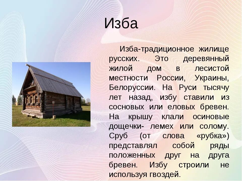 Жилище народов название. Традиционное жилище народов России. Жилища разных народов. Сообщение о любом жилище.