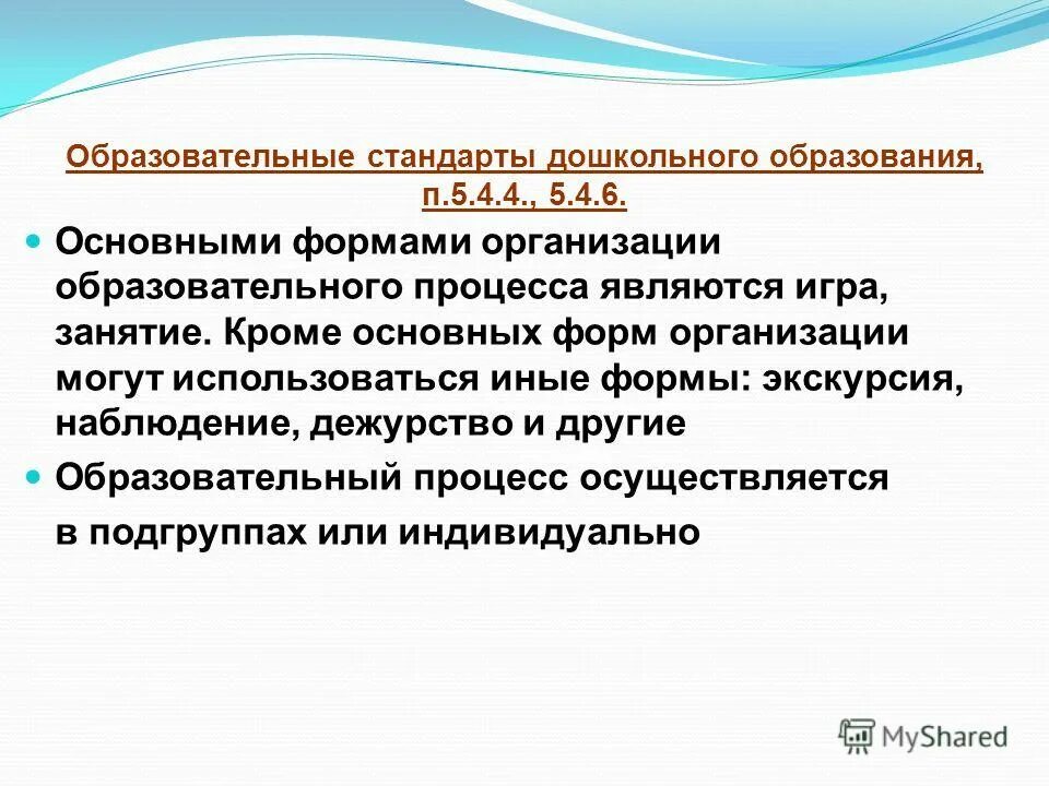 дошкольное образование по фгос. образовательные стандарты дошкольного образования. требования к дошкольному образованию предъявляет фгос. нормы фгос дошкольного образования. основная образовательная программа доу разрабатывается:.