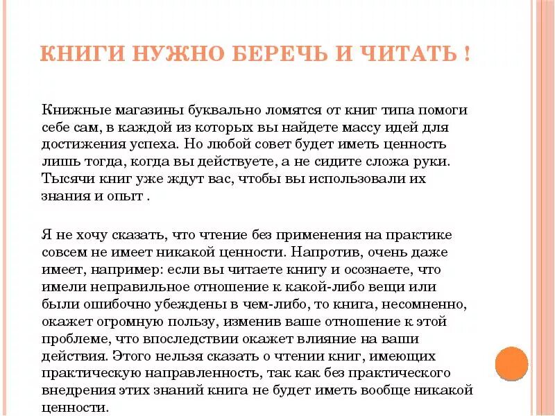 Русский язык надо беречь. Почему нужно беречь книгу. Почему я берегу книги сочинение. Сочинение почему нужно беречь книгу. Сочинение на тему почему надо беречь книгу.