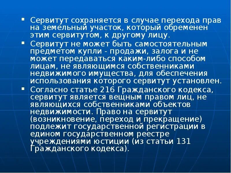 Препятствие сервитуту