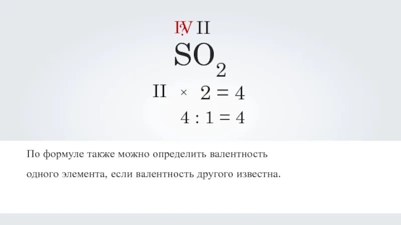 Определить валентность элементов so3