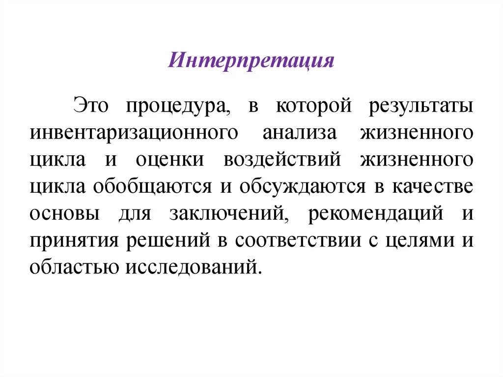 Интерпретация что это такое простыми. Интерпретация это. Интерпретация моды это. Интерпретация это простыми словами примеры. Интерпретация это простыми.