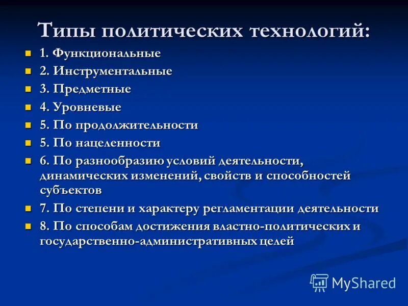 политика и технологии. задачи политического менеджмента. виды политических технологий. политические технологии презентация. приемы политических технологий.