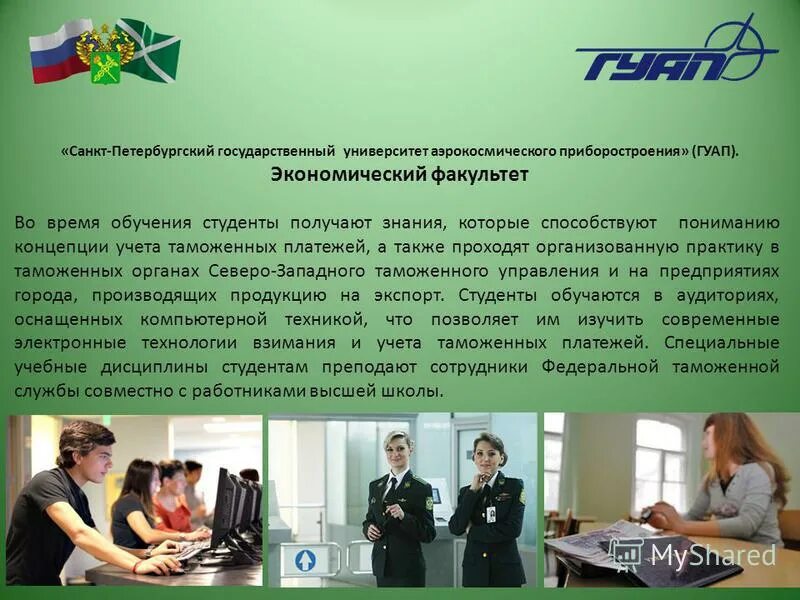 Специализация в таможенном деле. Где учат на таможенника после 9. Профессия таможенное дело для девушки. Где учат на таможенника после 9. Девушки таможенницы.