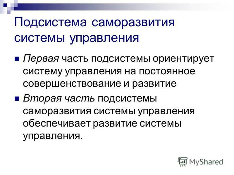 роль персонала в деятельности организации. служба маркетинга на предприятии. принцип управления по задающему воздействию схема. функции контроля в системе управления. место и роль маркетинговых служб в управлении предприятием.