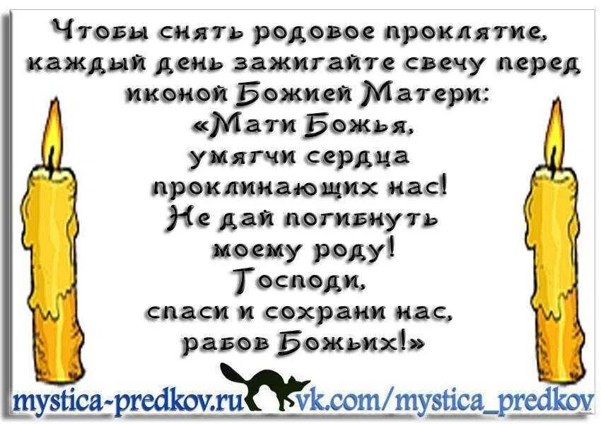 Читать молитвы от проклятий. Как снять проклятие. Как снять проклятие с человека. Молитва на снятие родового проклятия. Молитвы от проклятия рода.