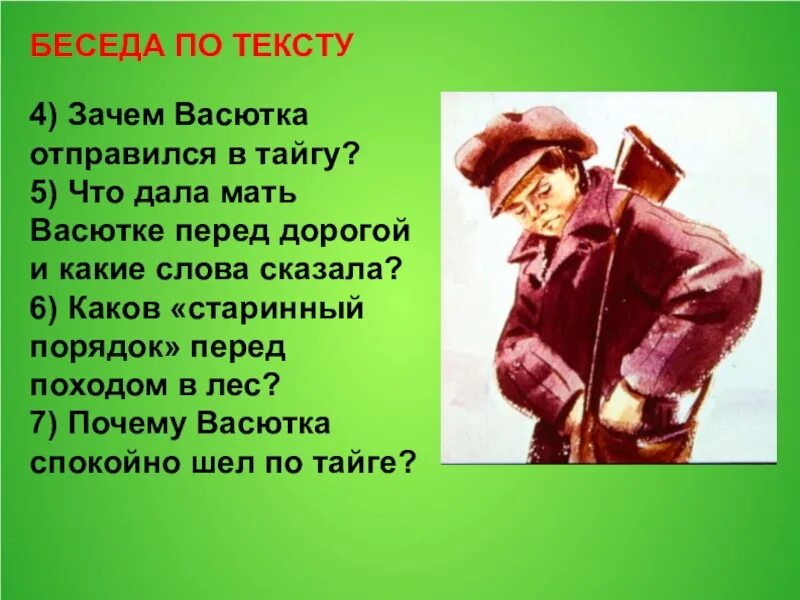 В.П. Астафьев «Васюткино озеро». Васютка. Образ главного героя из произведения Васюткино озеро. Внешность героя Васюткино озеро. Васютка главный герой рассказа. Характеристика васи из васюткино озеро