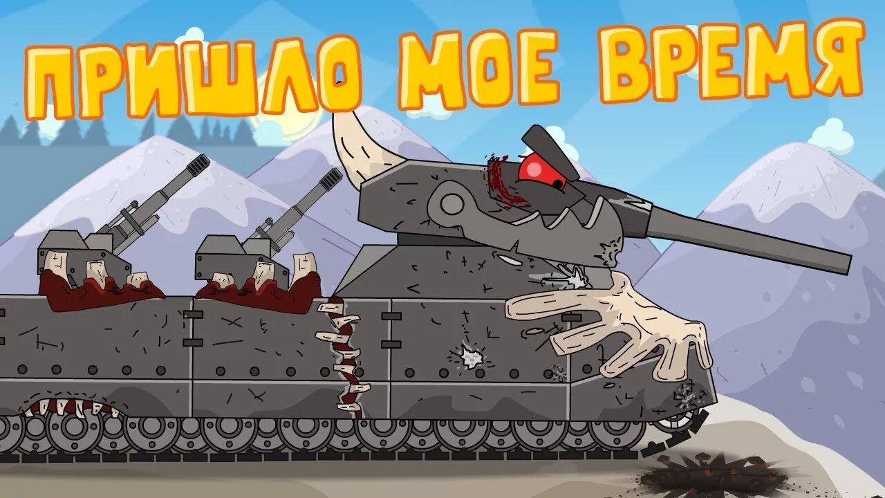 Ша про танки. Зараженный ратте из мультика про танки. Homeanimations американские танки. Ша про танки. Зараженный ратте из мультика про танки.