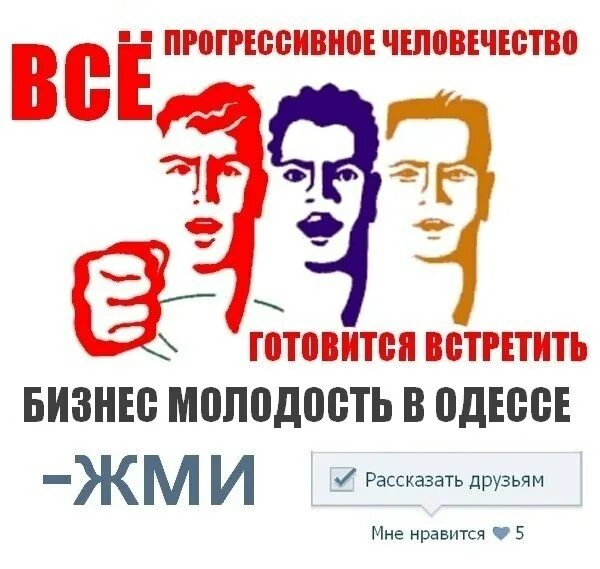 Отметим твой день рождения. Все прогрессивное человечество. Все прогрессивное человечество готовится. Всё прогрессивное человечество отмечает. Все прогрессивное человечество готовится встретить.