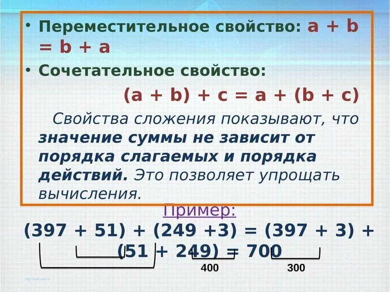 Сочетательное свойство сложения. Свойства сложения 2 класс. Сичитательное свойство сложения. Сочетательное свойство сложе. Реши выражение оптимальным способом используя свойства сложения