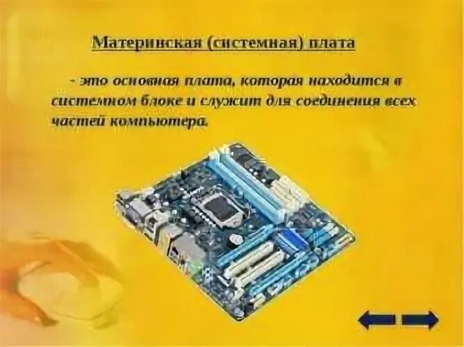Системные платы виды характеристики