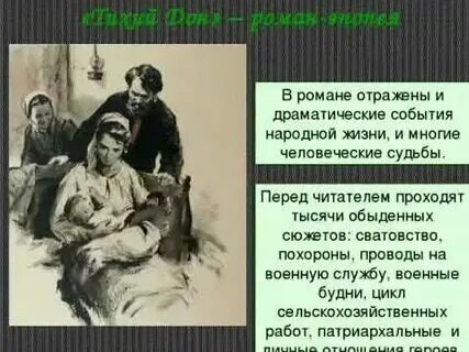 Анализ 8 главы тихий дон