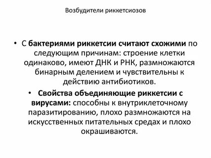 Возбудитель ку лихорадки