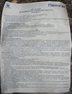 Пантогам актив побочные действия