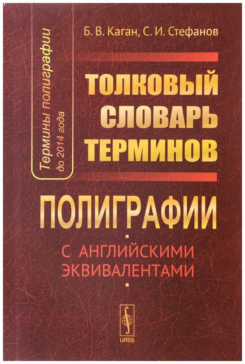 словарь терминов полиграфии. термины полиграфии. термины полиграфии. термины полиграфии. полиграфия перевод.