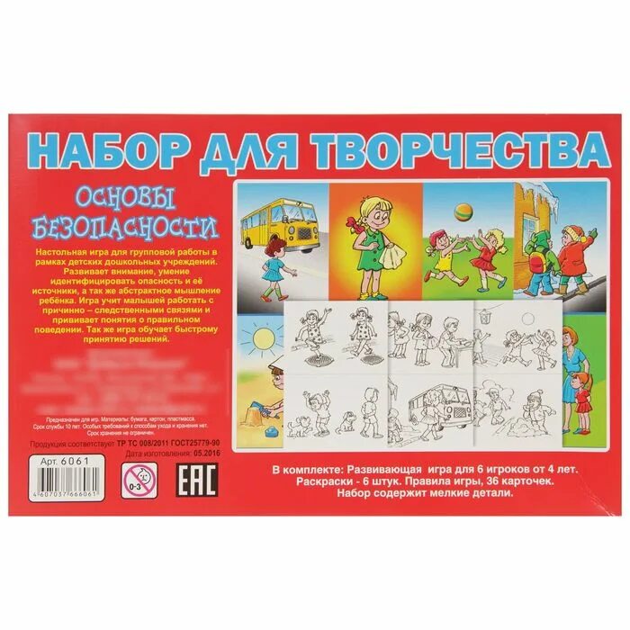 Основы безопасности настольная игра. Лото “основы безопасности”. Настольно печатные игры ОБЖ. 6061 Основы безопасности топ игра.