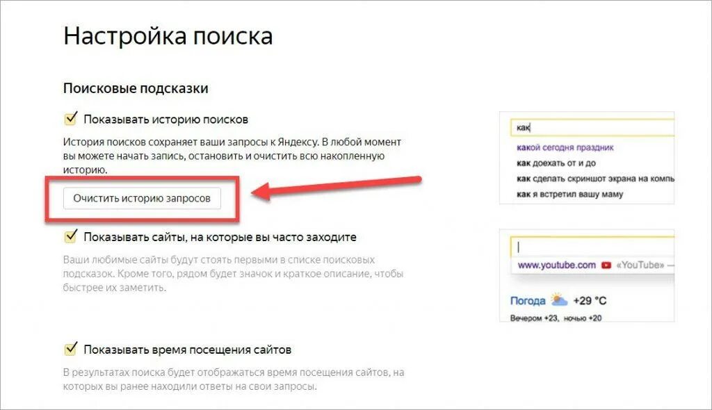 Почему не сохраняется история в ютубе. Как очистить историю запросов в Яндексе. Как удалить историю запросов в Яндексе. Убрать историю запросов в Яндексе. Как убрать историю запросов в Яндексе.