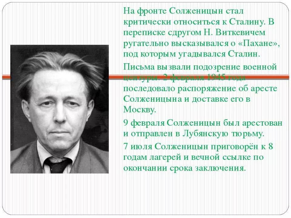 Жизнь и творчество солженицына 11 класс