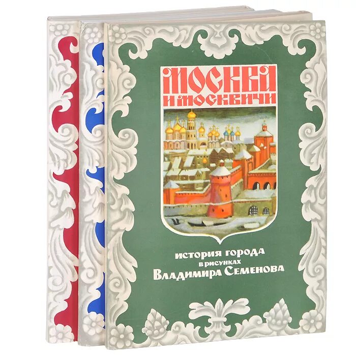 москва и москвичи. история города москвы. владимир гиляровский книги. москва и москвичи история. москва и москвичи.