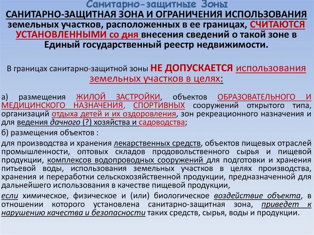 Создание санитарной зоны на украине. Санитарно защитная зона. Санитарнаятзащитнач зона. Санитарная зона предприятия. Конструкция санитарно-защитной зоны.