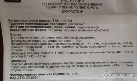 Пью дюфастон 2 раза в день