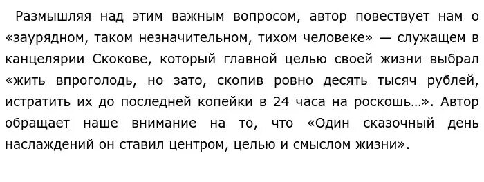 Текст а с Грина когда Скоков. Когда Скоков пришел к полному тысячу раз проверенному сочинение ЕГЭ. Грин сочинение ЕГЭ когда Скоков. Сочинение ЕГЭ по тексту а Грина когда Скоков пришёл к полному.