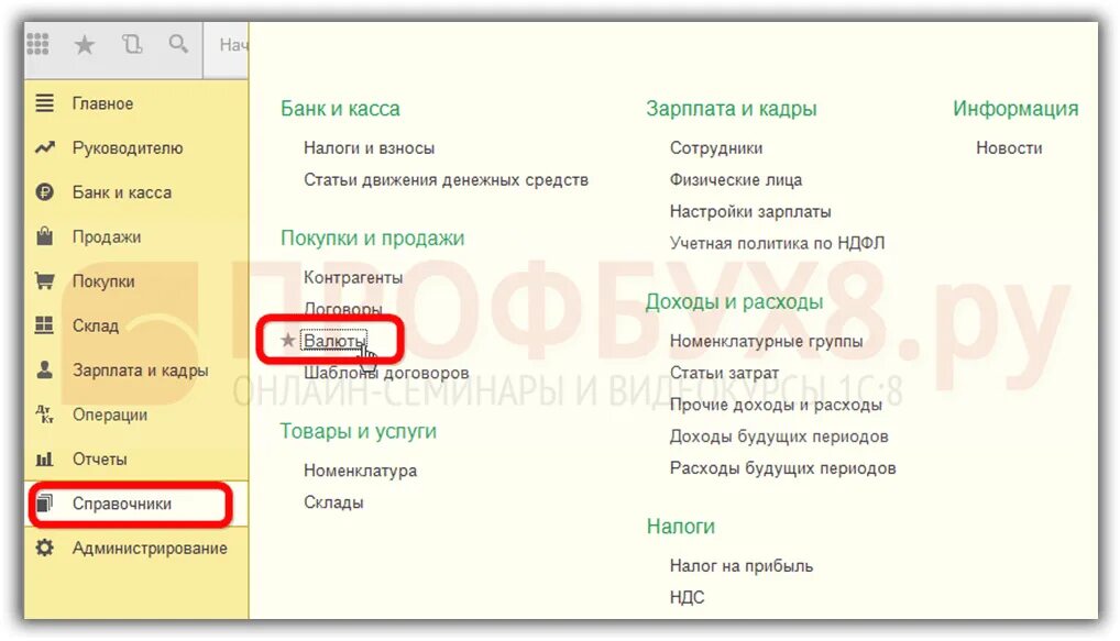 Переоценка 1с 8.3. Переоценка валютных остатков в 1с 8.3 проводки. в программе 1с бухгалтерия при переоценке валютных счетов. переоценка валютных средств в 1с 8.3 при усн. переоценка валютных остатков в 1 с 8.3 редакция 2.