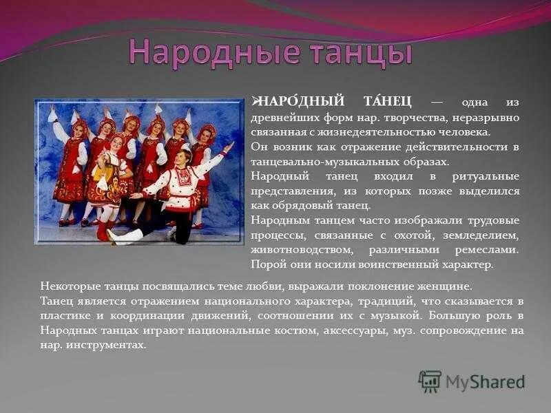 Русский танец текст. Народные танцы. Народный танец это определение. Танцы народов России презентация. Доклад про народный танец.
