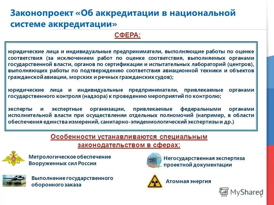 аккредитация работ по оценке соответствия. аттестат аккредитации лаборатории. техническое регулирование в еаэс. схема проведения аккредитации. аттестат лаборатории.