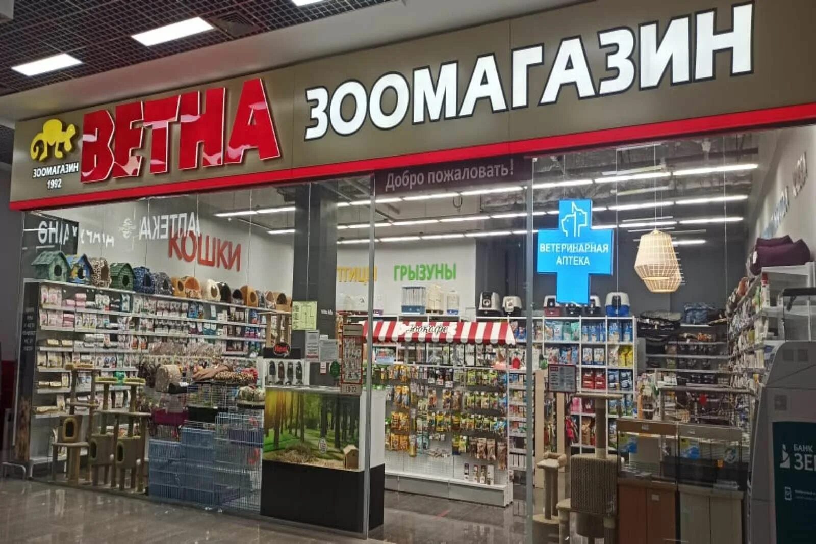 Ветна уфа интернет. Магазин ветна октябрьский. мега уфа ветна. магазин ветна уфа каталог. директор ветна уфа.