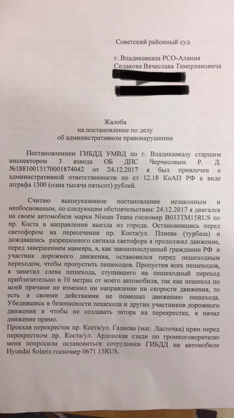 Жалоба на постановление о ДТП. Обжаловать постановление ГИБДД. Заявление на обжалование постановления ГИБДД. Образец жалобы на постановление сотрудника ГИБДД. Судебное постановление гибдд