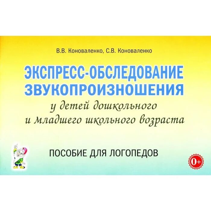 Обследование речи детей младшего школьного возраста